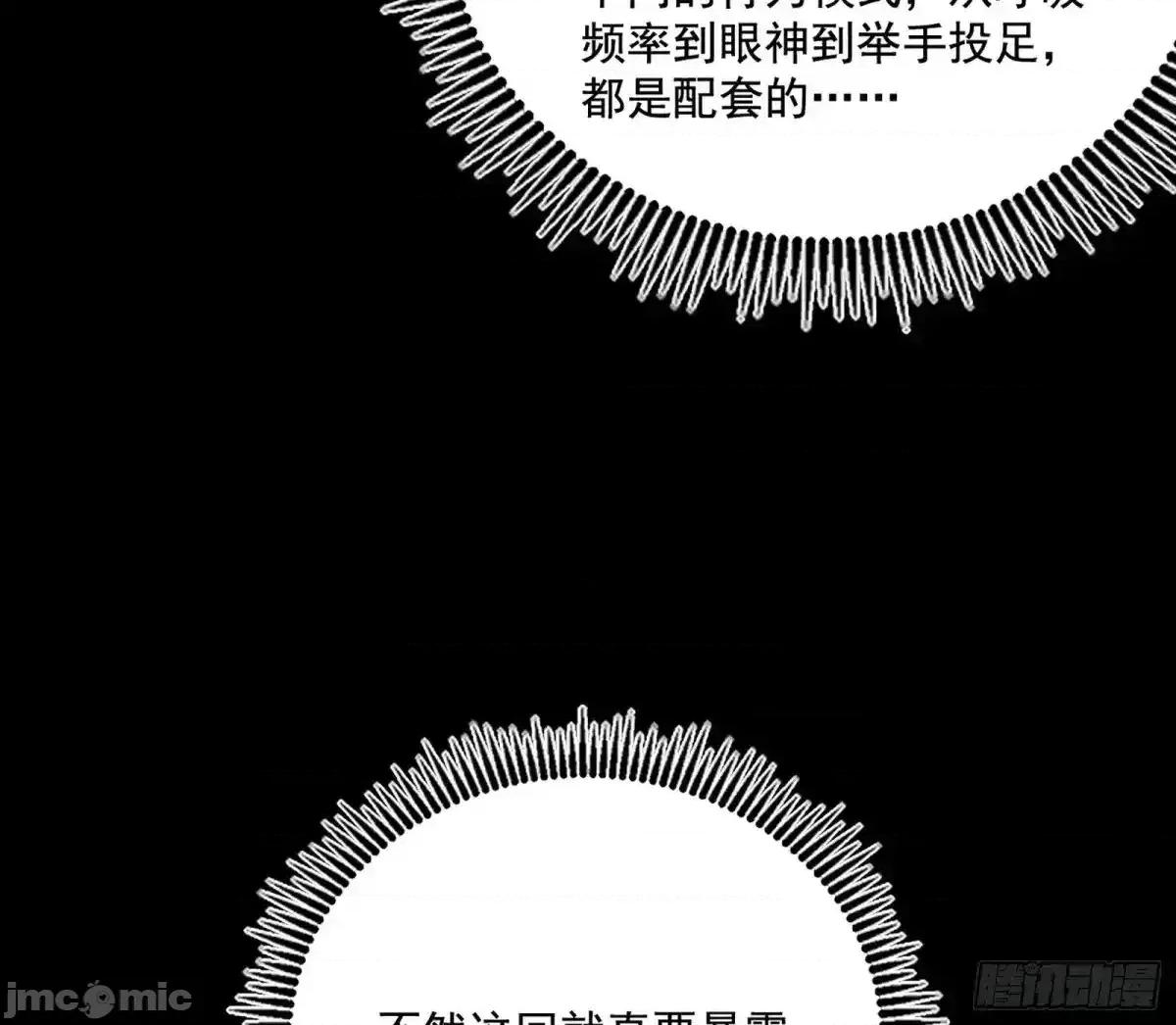 我为邪帝 我为邪帝_脏水，我也会泼 第75页