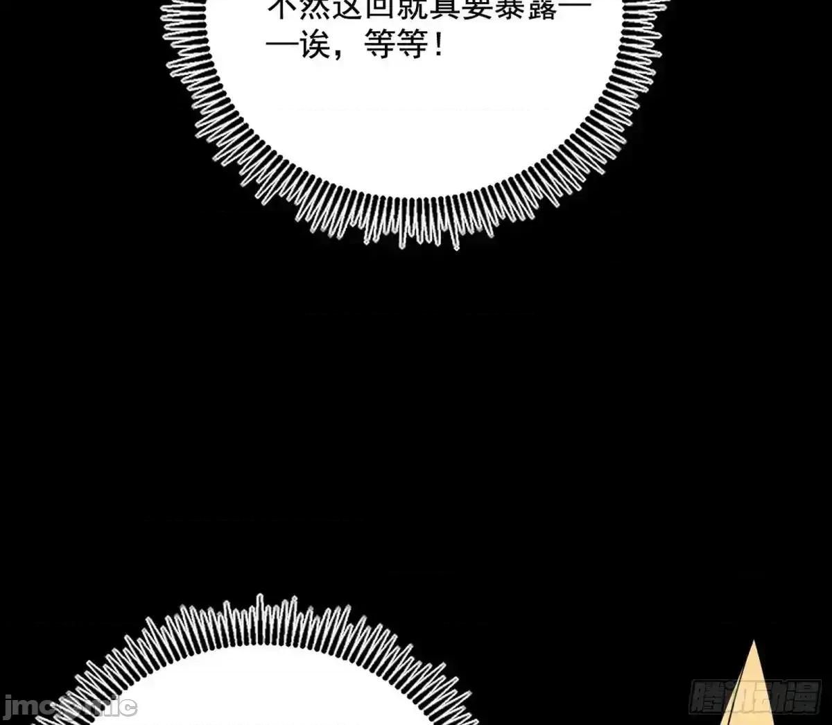 我为邪帝 我为邪帝_脏水，我也会泼 第76页
