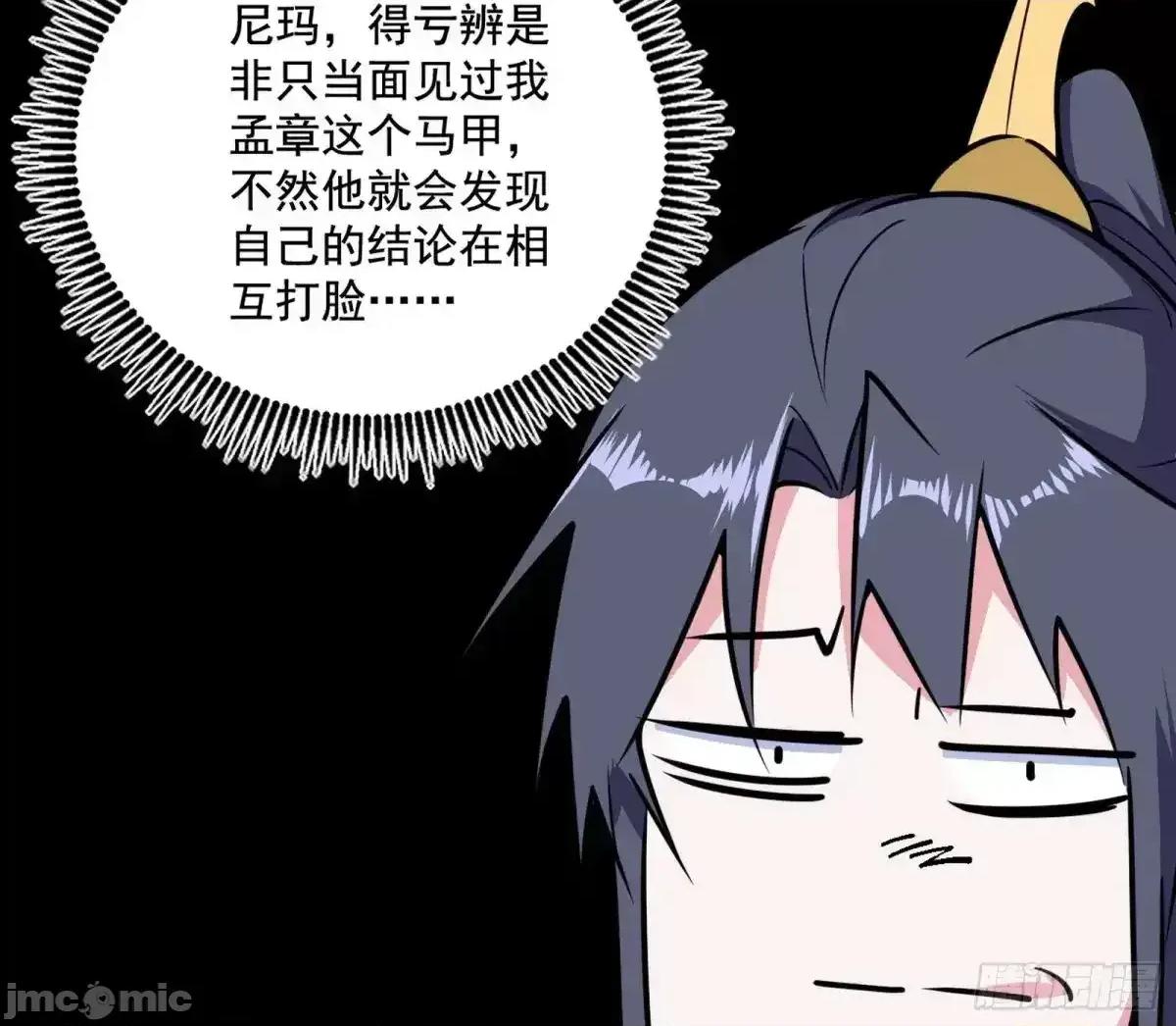 我为邪帝 我为邪帝_脏水，我也会泼 第77页