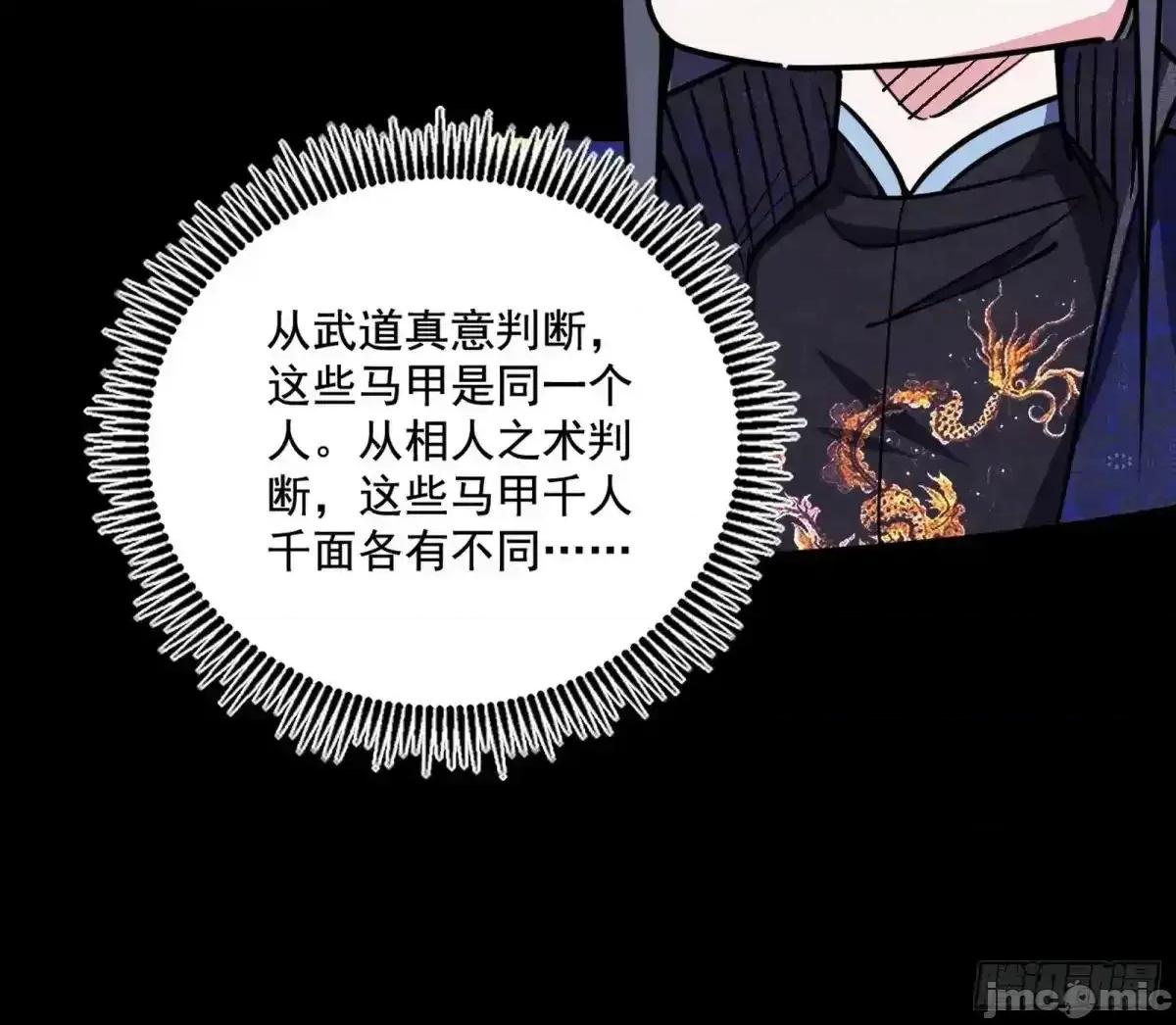 我为邪帝 我为邪帝_脏水，我也会泼 第78页