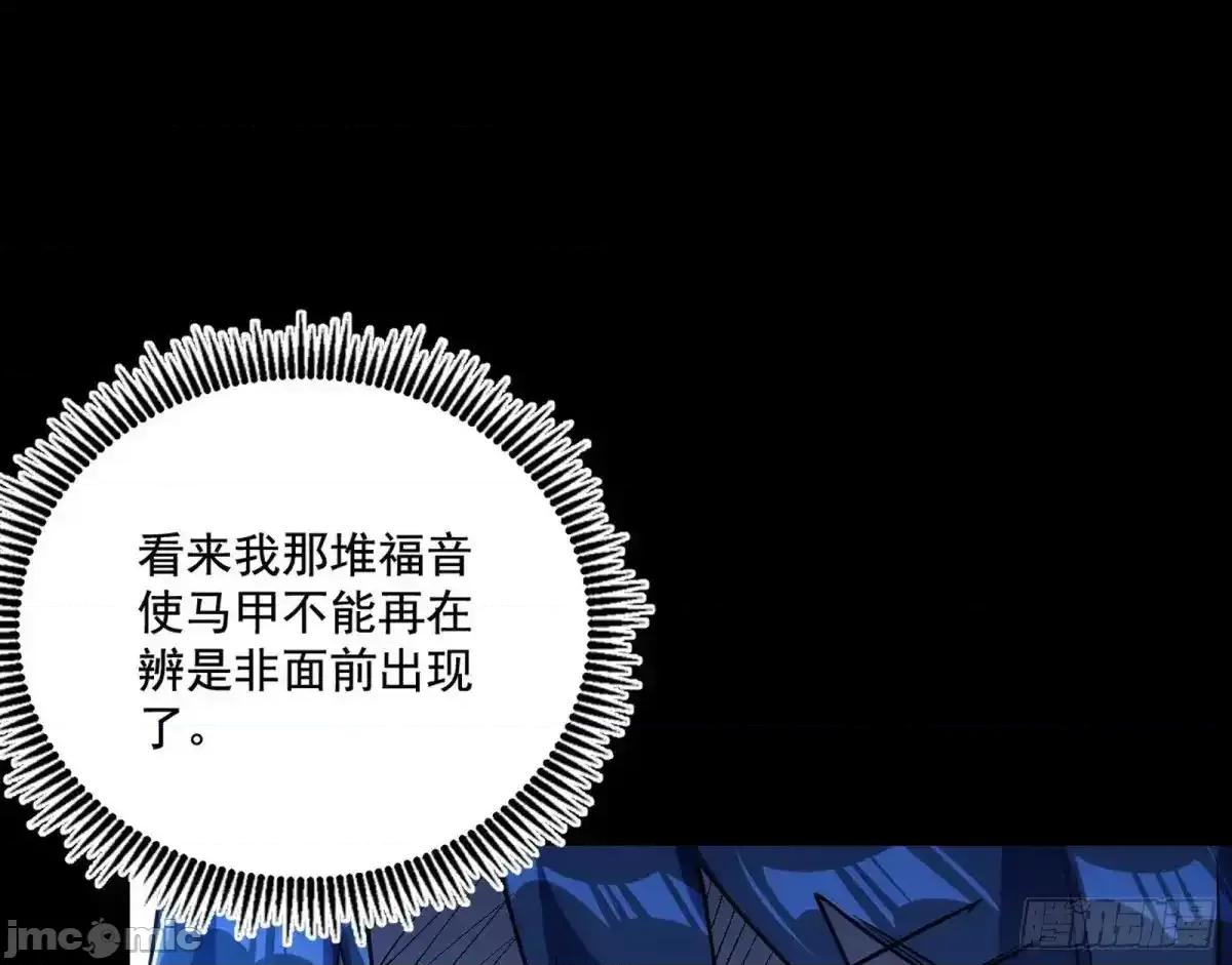 我为邪帝 我为邪帝_脏水，我也会泼 第79页
