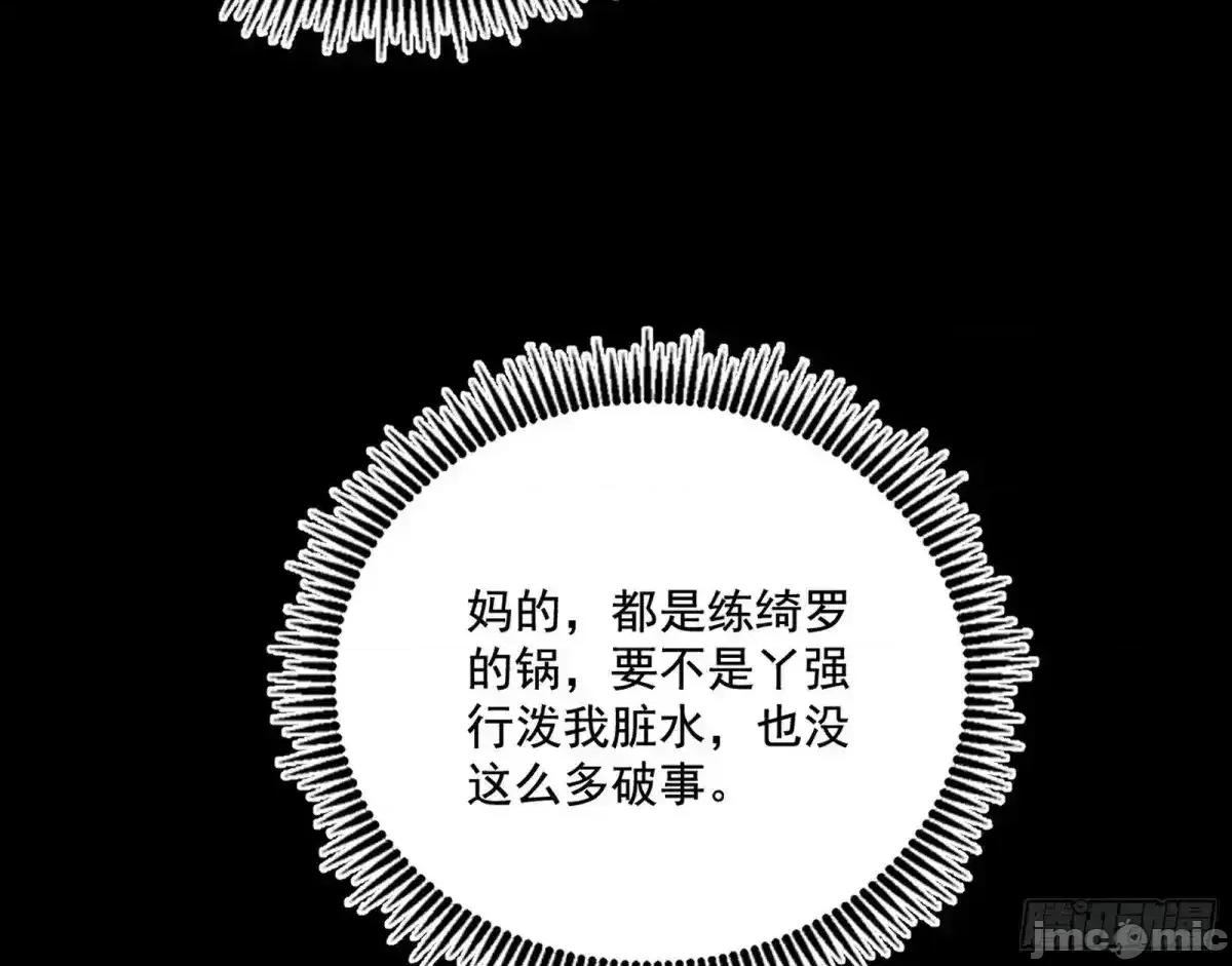 我为邪帝 我为邪帝_脏水，我也会泼 第81页