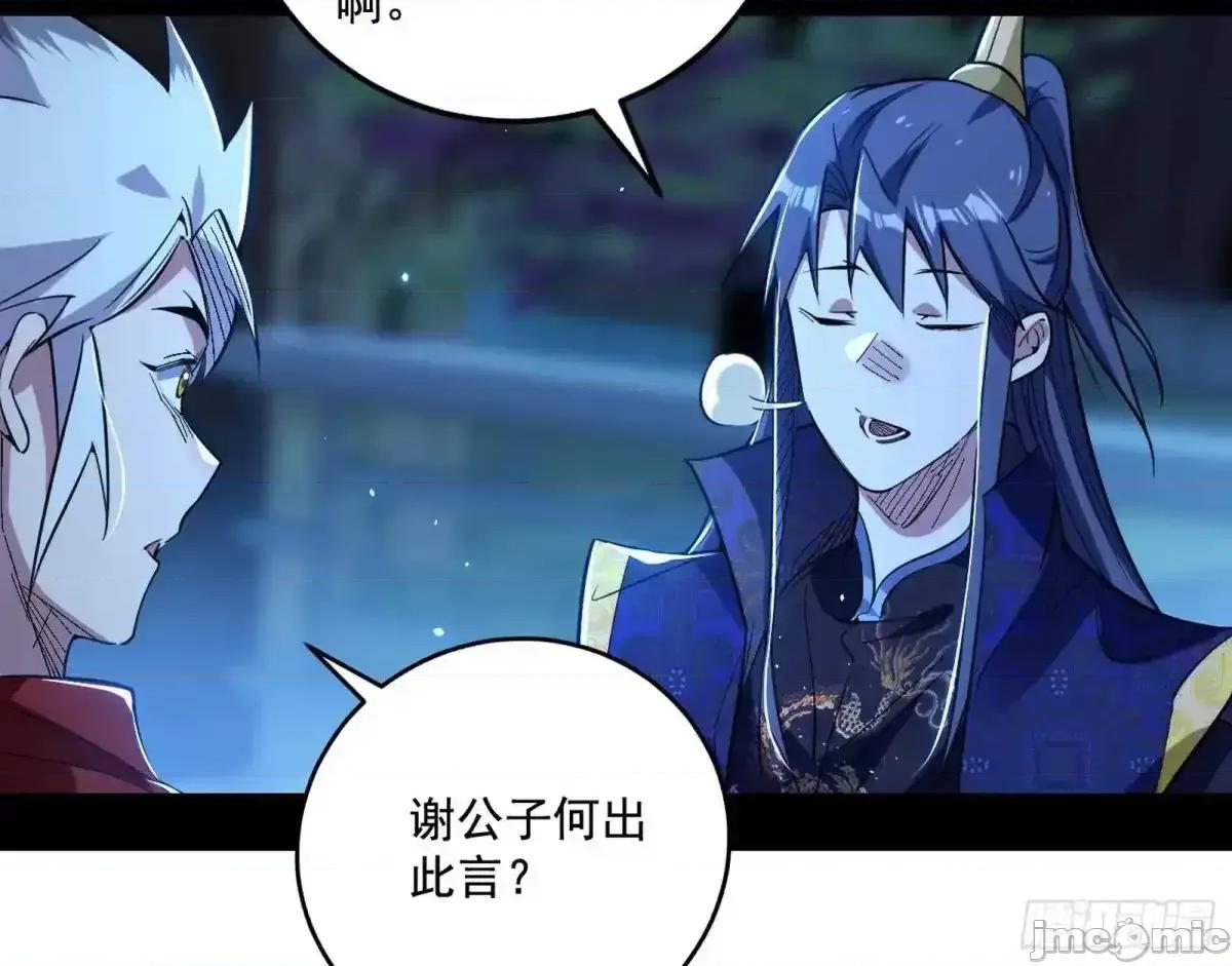 我为邪帝 我为邪帝_脏水，我也会泼 第83页