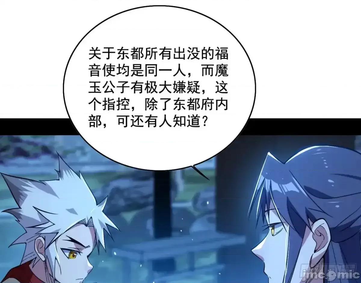 我为邪帝 我为邪帝_脏水，我也会泼 第87页