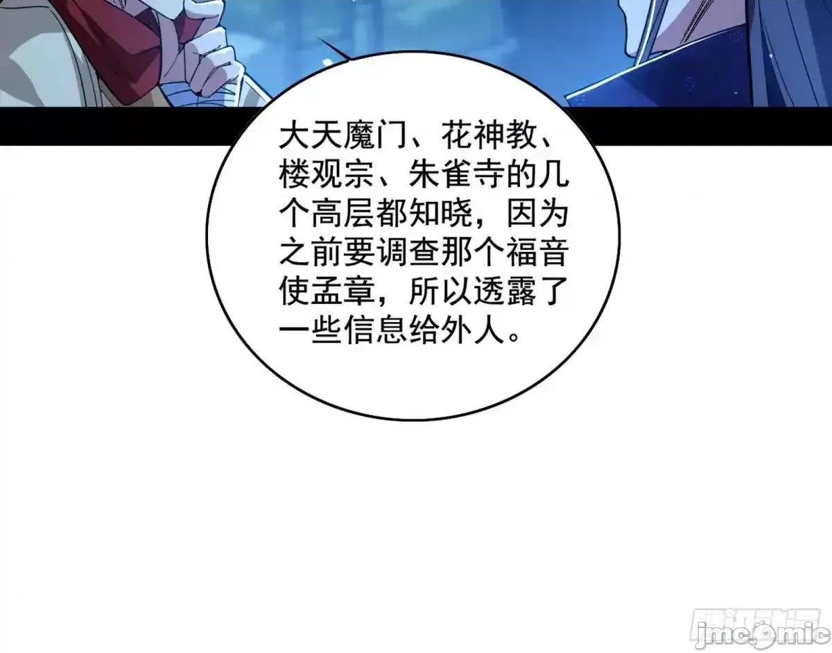 我为邪帝 我为邪帝_脏水，我也会泼 第88页