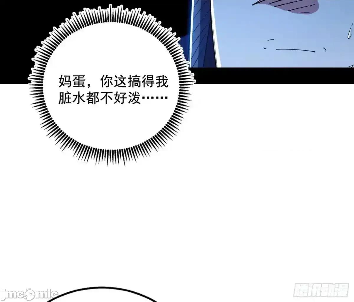 我为邪帝 我为邪帝_脏水，我也会泼 第90页