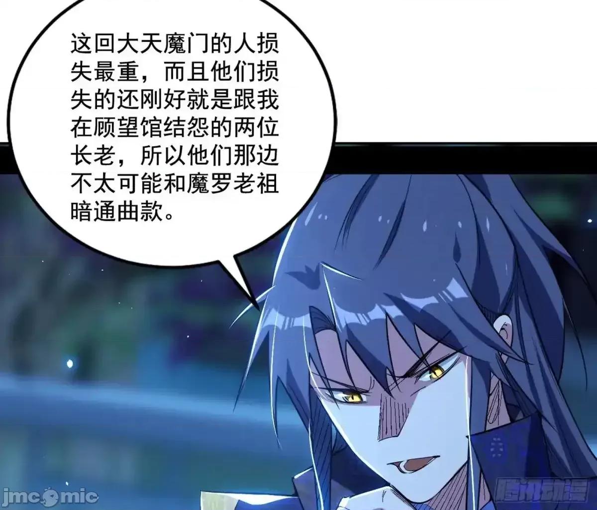 我为邪帝 我为邪帝_脏水，我也会泼 第91页