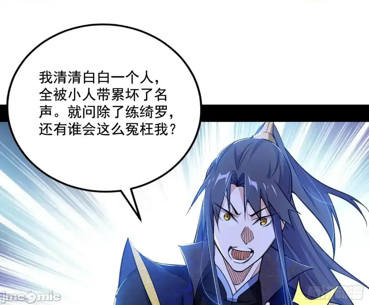 我为邪帝 我为邪帝_脏水，我也会泼 第97页