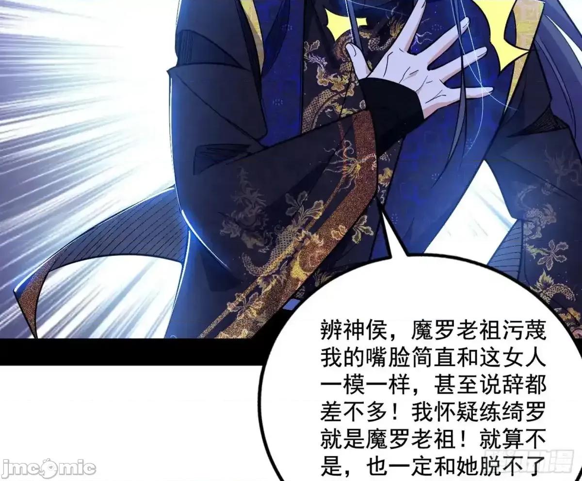 我为邪帝 我为邪帝_脏水，我也会泼 第98页
