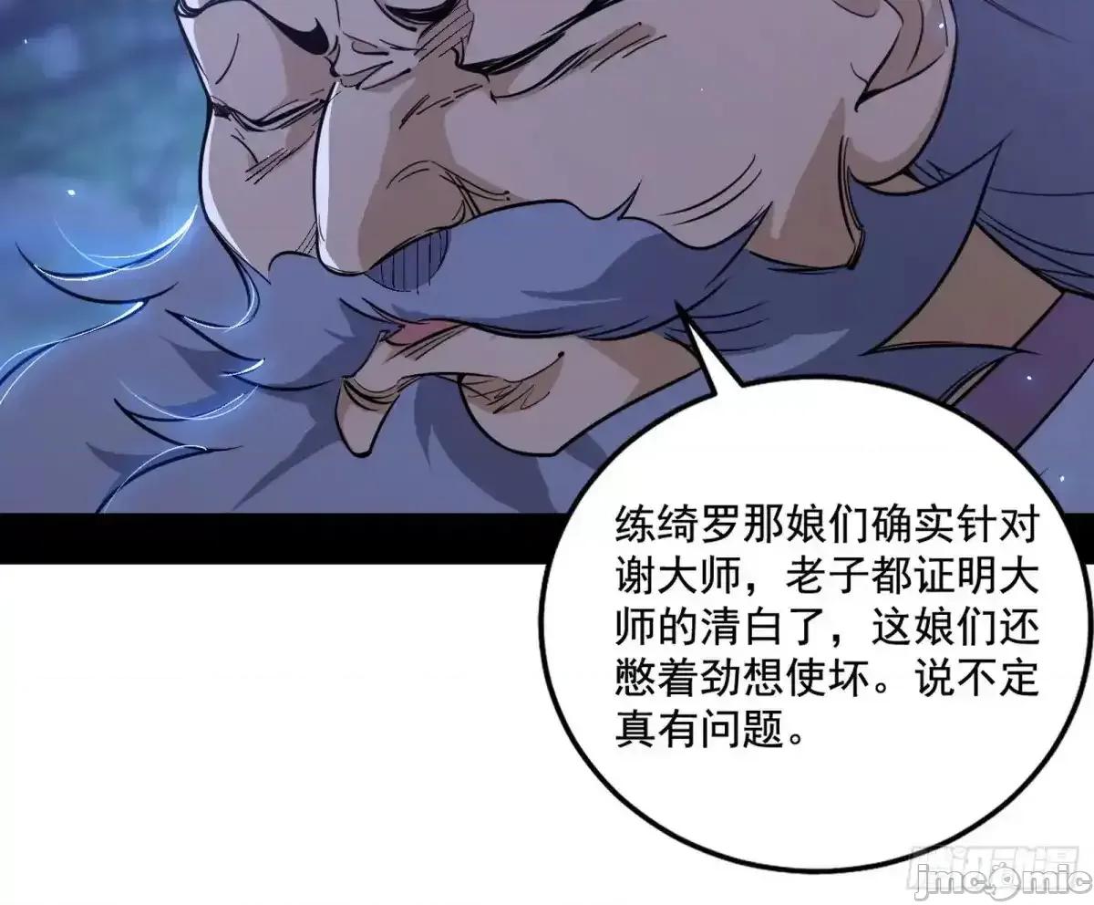 我为邪帝 我为邪帝_脏水，我也会泼 第100页