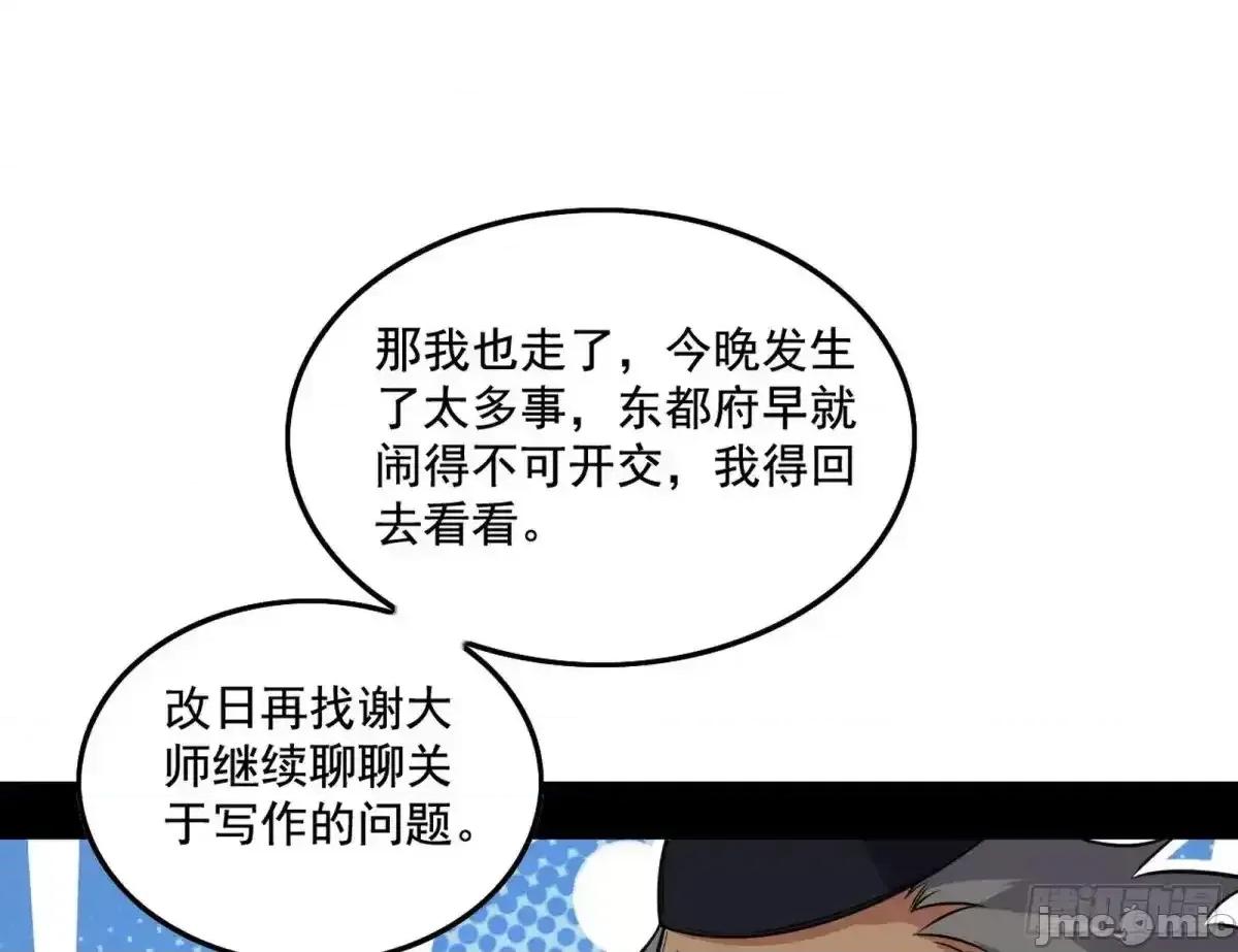 我为邪帝 我为邪帝_脏水，我也会泼 第112页