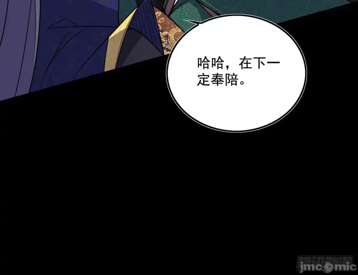 我为邪帝 我为邪帝_脏水，我也会泼 第114页