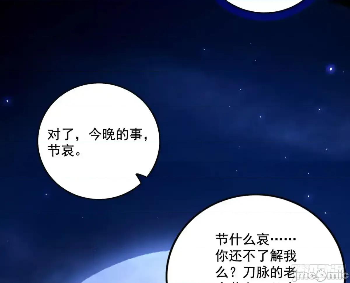 我为邪帝 我为邪帝_脏水，我也会泼 第121页