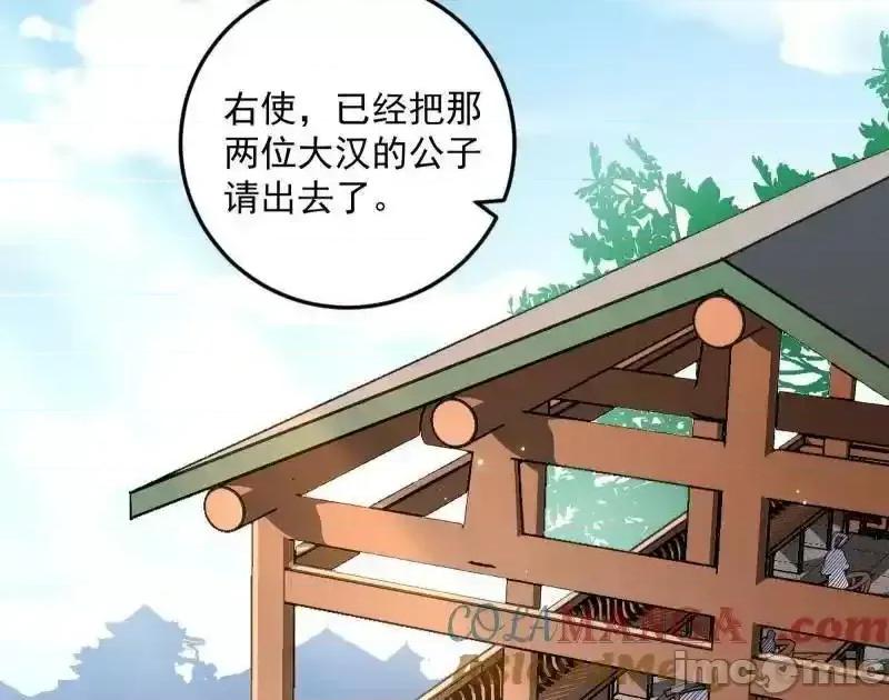 我为邪帝 我为邪帝_第456话_洞庭龙女公孙好 第4页