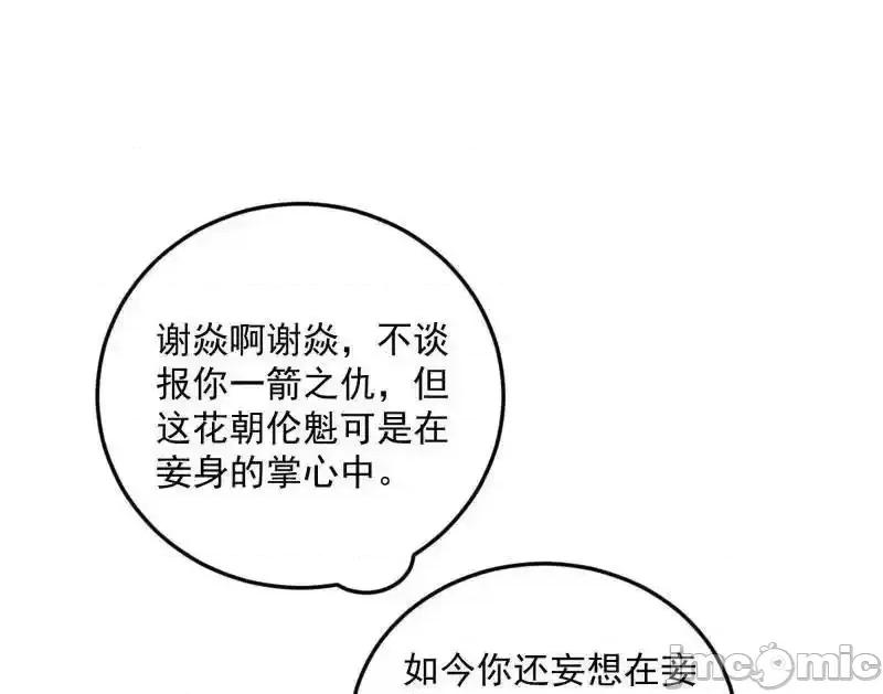 我为邪帝 我为邪帝_第456话_洞庭龙女公孙好 第10页