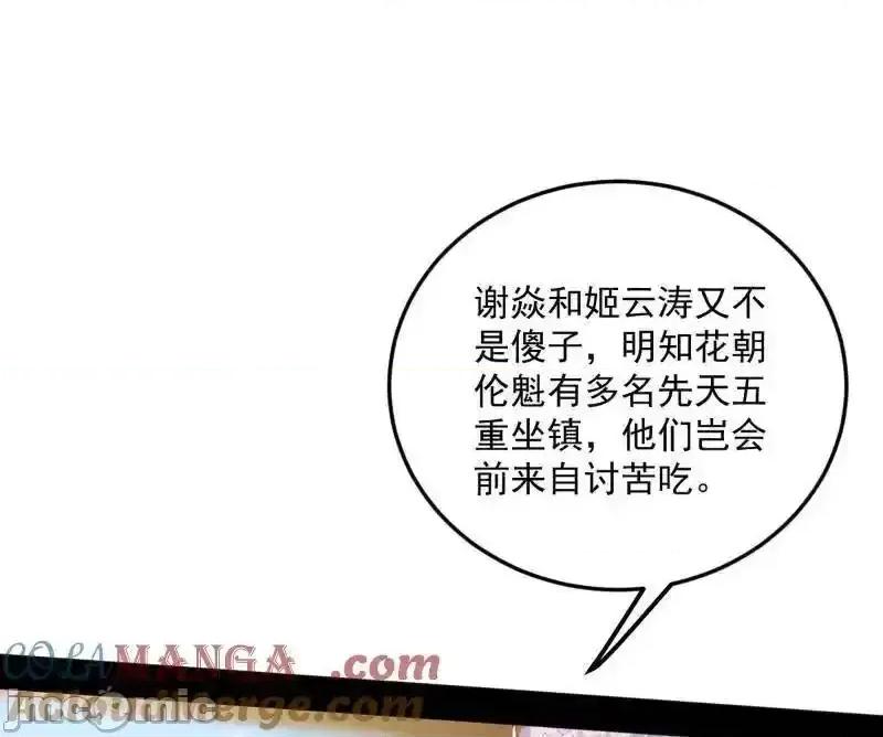我为邪帝 我为邪帝_第456话_洞庭龙女公孙好 第20页