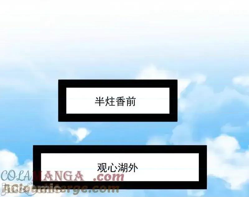我为邪帝 我为邪帝_第456话_洞庭龙女公孙好 第32页