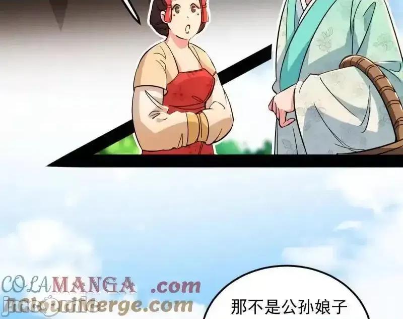 我为邪帝 我为邪帝_第456话_洞庭龙女公孙好 第36页