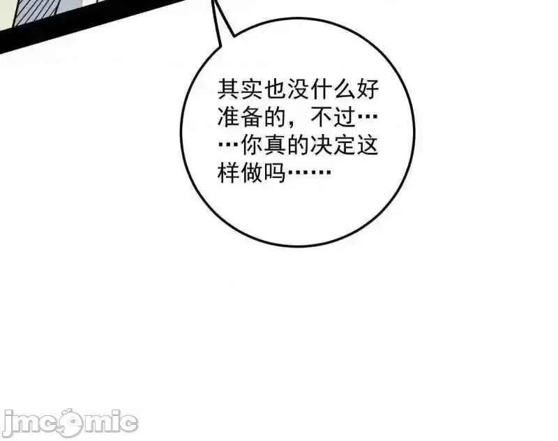 我为邪帝 我为邪帝_第456话_洞庭龙女公孙好 第41页
