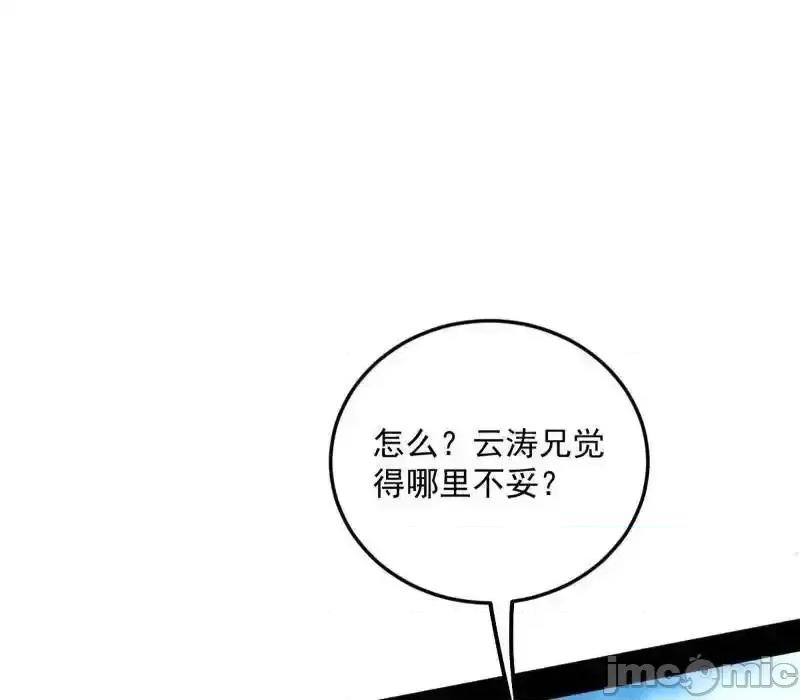 我为邪帝 我为邪帝_第456话_洞庭龙女公孙好 第42页