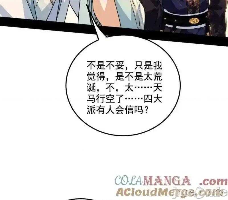 我为邪帝 我为邪帝_第456话_洞庭龙女公孙好 第44页