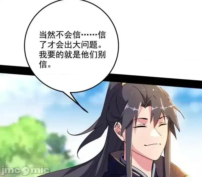 我为邪帝 我为邪帝_第456话_洞庭龙女公孙好 第45页