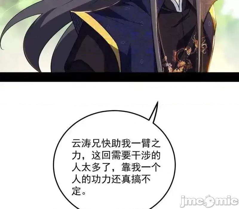 我为邪帝 我为邪帝_第456话_洞庭龙女公孙好 第46页