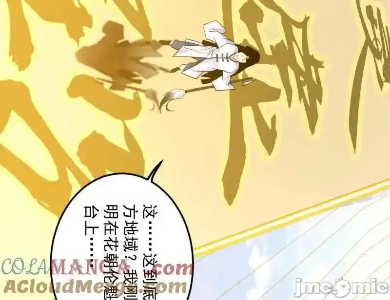 我为邪帝 我为邪帝_第456话_洞庭龙女公孙好 第100页