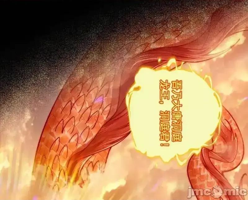我为邪帝 我为邪帝_第456话_洞庭龙女公孙好 第106页