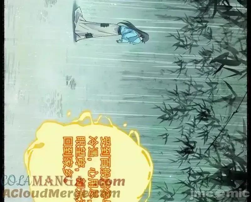 我为邪帝 我为邪帝_第456话_洞庭龙女公孙好 第112页