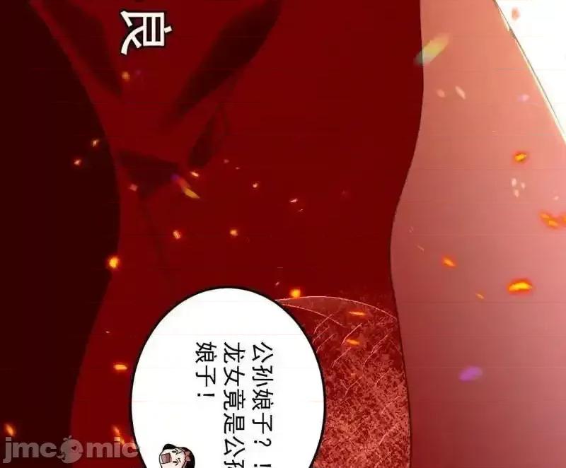 我为邪帝 我为邪帝_第456话_洞庭龙女公孙好 第133页