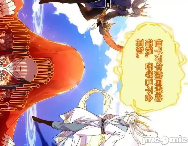 我为邪帝 我为邪帝_第456话_洞庭龙女公孙好 第137页