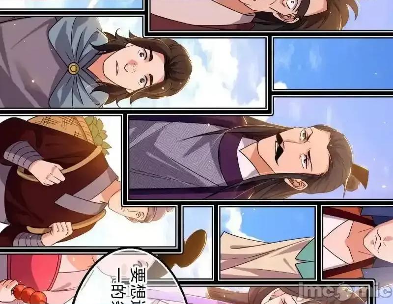 我为邪帝 我为邪帝_第456话_洞庭龙女公孙好 第143页