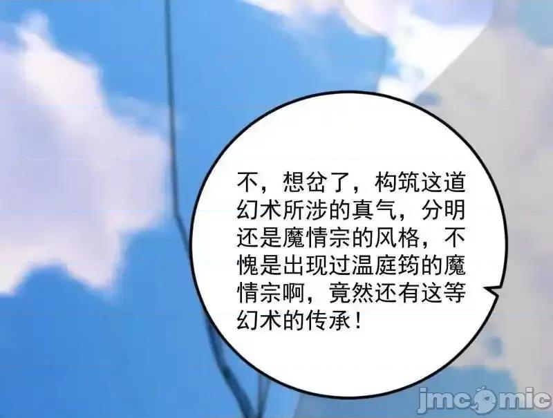 我为邪帝 我为邪帝_第457话_超大型幻魔天境带来的收获 第77页