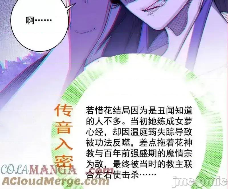 我为邪帝 我为邪帝 第459话 得偿所愿，暗藏杀机 第4页