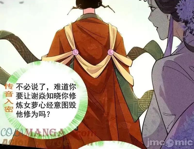 我为邪帝 我为邪帝 第459话 得偿所愿，暗藏杀机 第20页