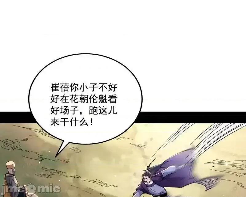 我为邪帝 我为邪帝 第459话 得偿所愿，暗藏杀机 第30页