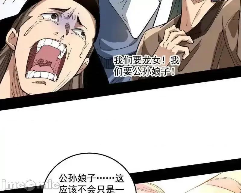 我为邪帝 我为邪帝 第459话 得偿所愿，暗藏杀机 第33页