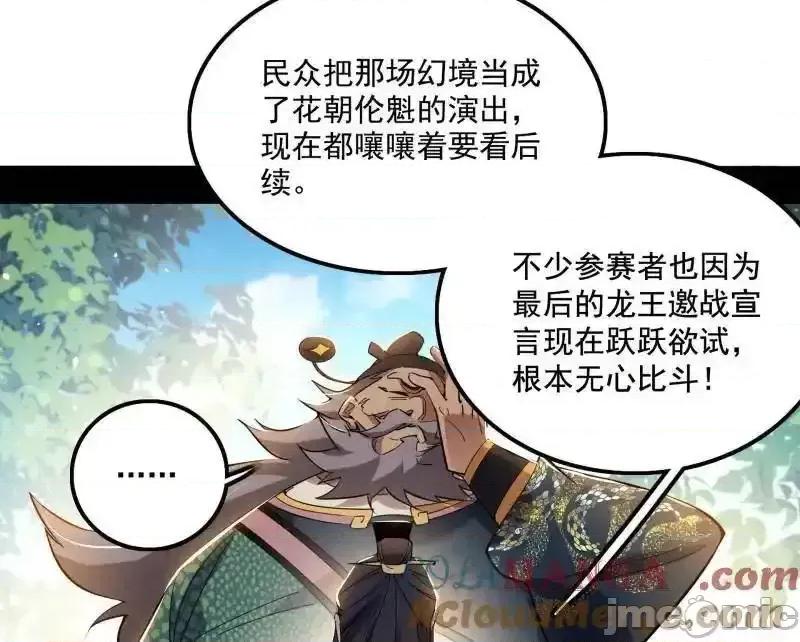 我为邪帝 我为邪帝 第459话 得偿所愿，暗藏杀机 第36页
