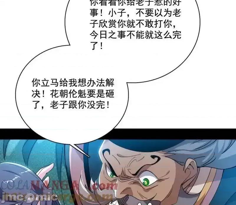 我为邪帝 我为邪帝 第459话 得偿所愿，暗藏杀机 第40页