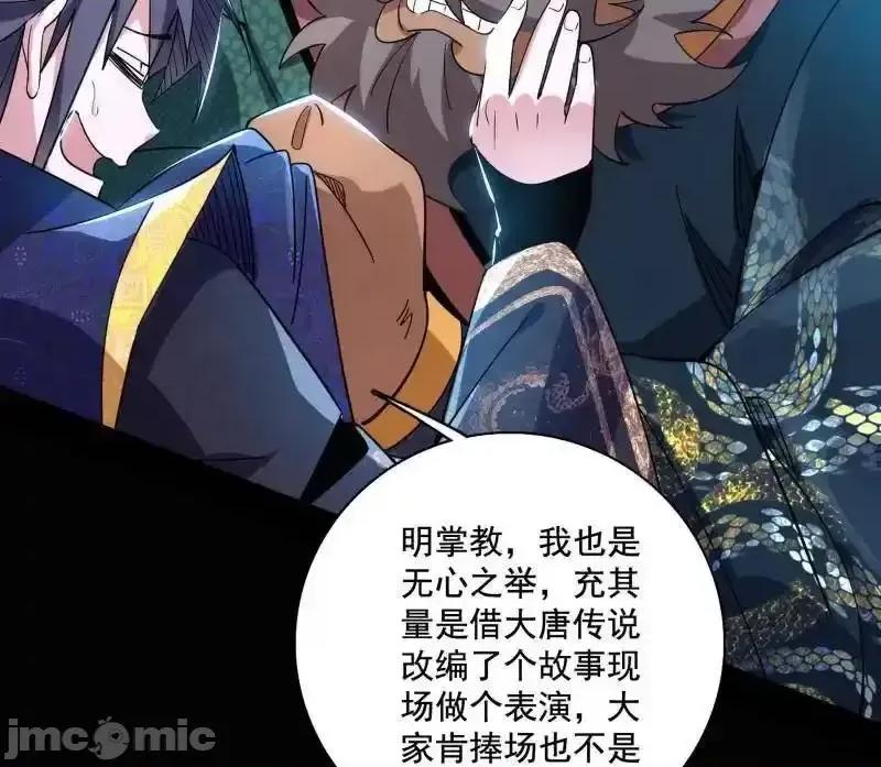 我为邪帝 我为邪帝 第459话 得偿所愿，暗藏杀机 第41页
