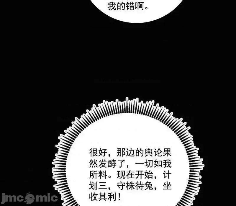 我为邪帝 我为邪帝 第459话 得偿所愿，暗藏杀机 第42页