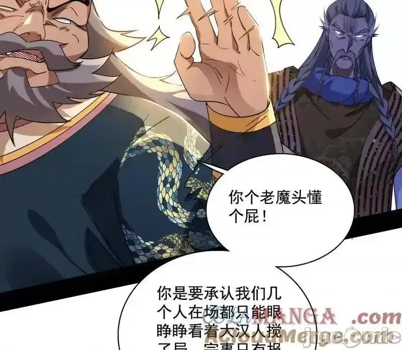 我为邪帝 我为邪帝 第459话 得偿所愿，暗藏杀机 第44页