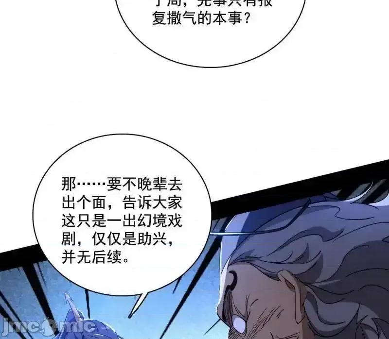 我为邪帝 我为邪帝 第459话 得偿所愿，暗藏杀机 第45页