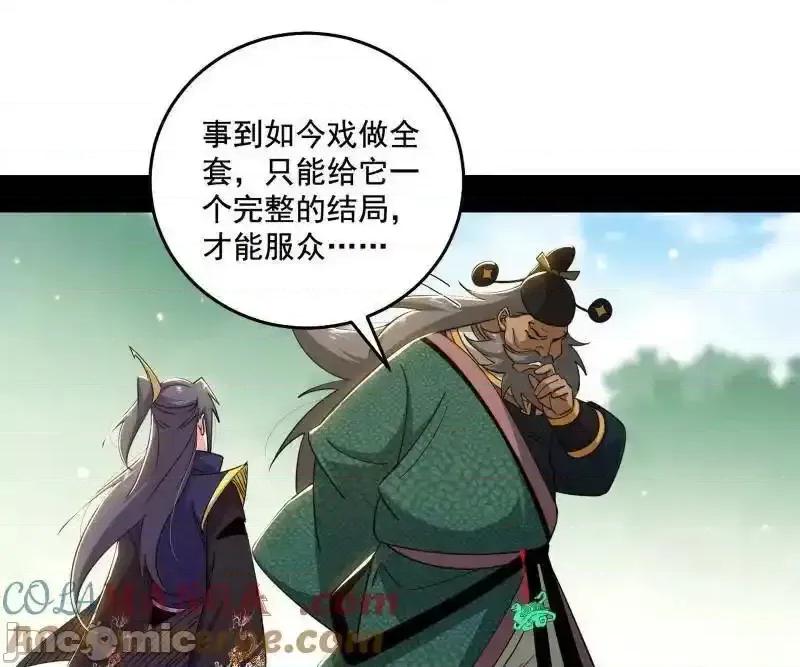 我为邪帝 我为邪帝 第459话 得偿所愿，暗藏杀机 第48页