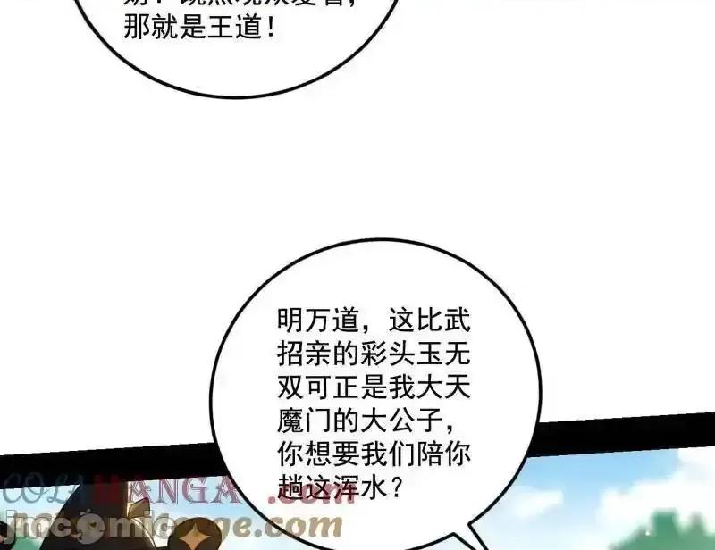 我为邪帝 我为邪帝 第459话 得偿所愿，暗藏杀机 第60页