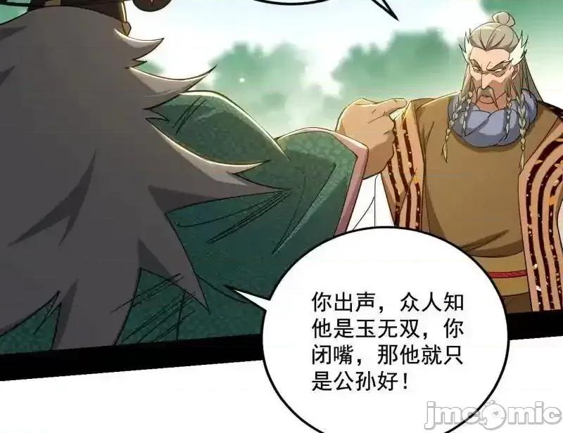 我为邪帝 我为邪帝 第459话 得偿所愿，暗藏杀机 第61页