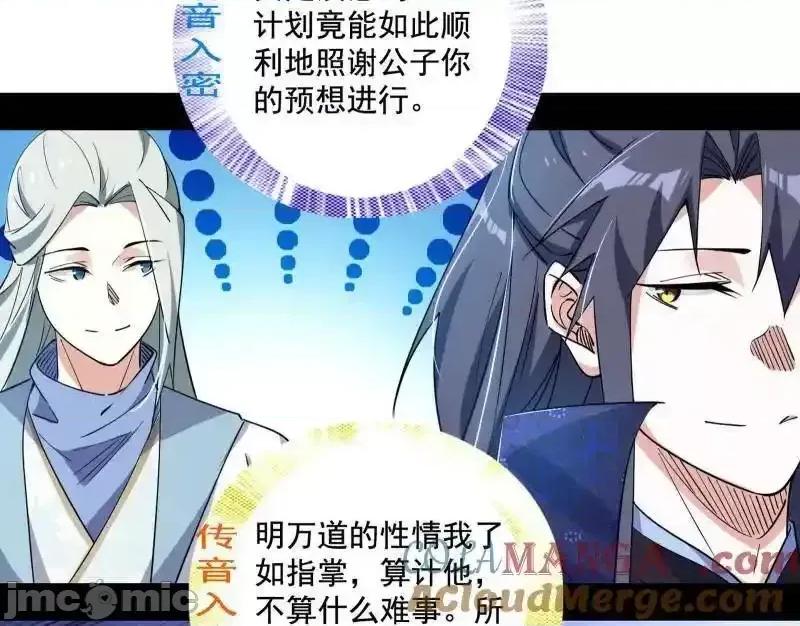 我为邪帝 我为邪帝 第459话 得偿所愿，暗藏杀机 第68页