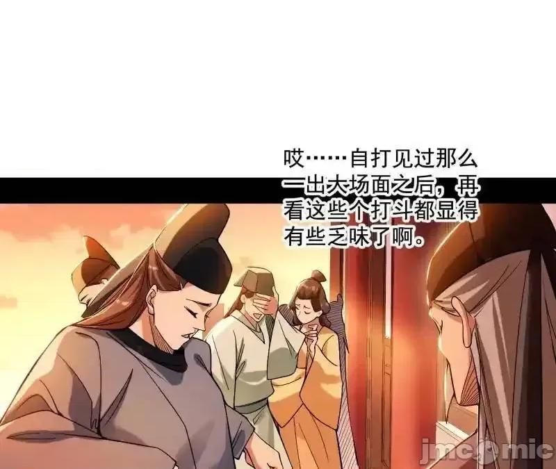 我为邪帝 我为邪帝 第459话 得偿所愿，暗藏杀机 第75页