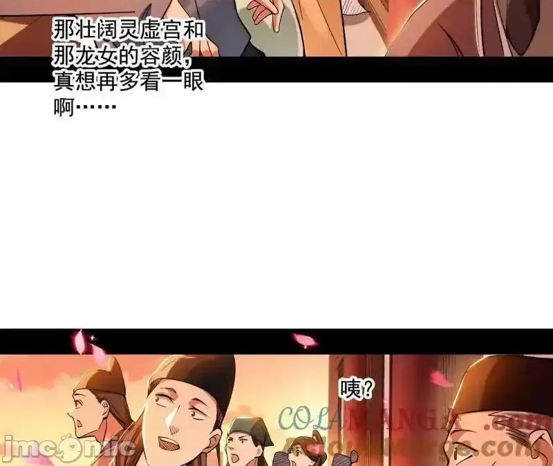 我为邪帝 我为邪帝 第459话 得偿所愿，暗藏杀机 第76页